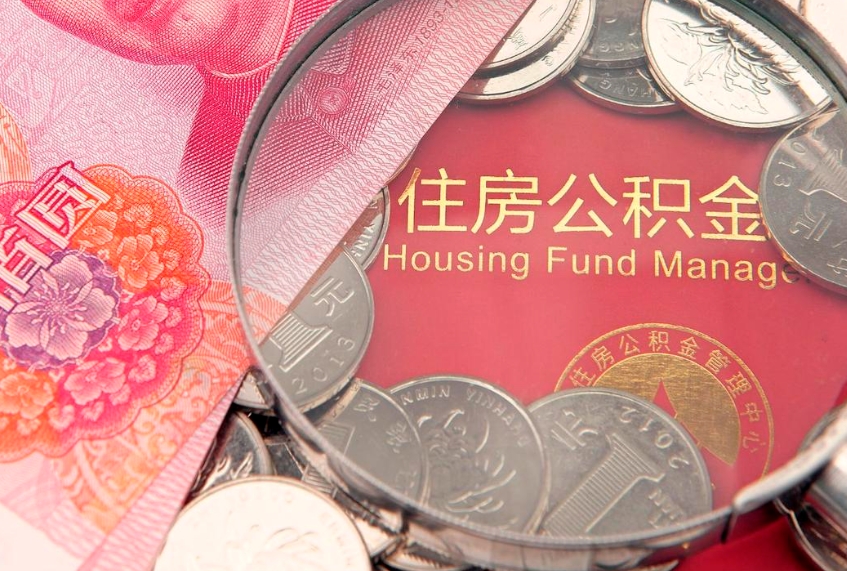 广东惠州市钟某提取公积金案例（惠州提取公积金 正规中介）